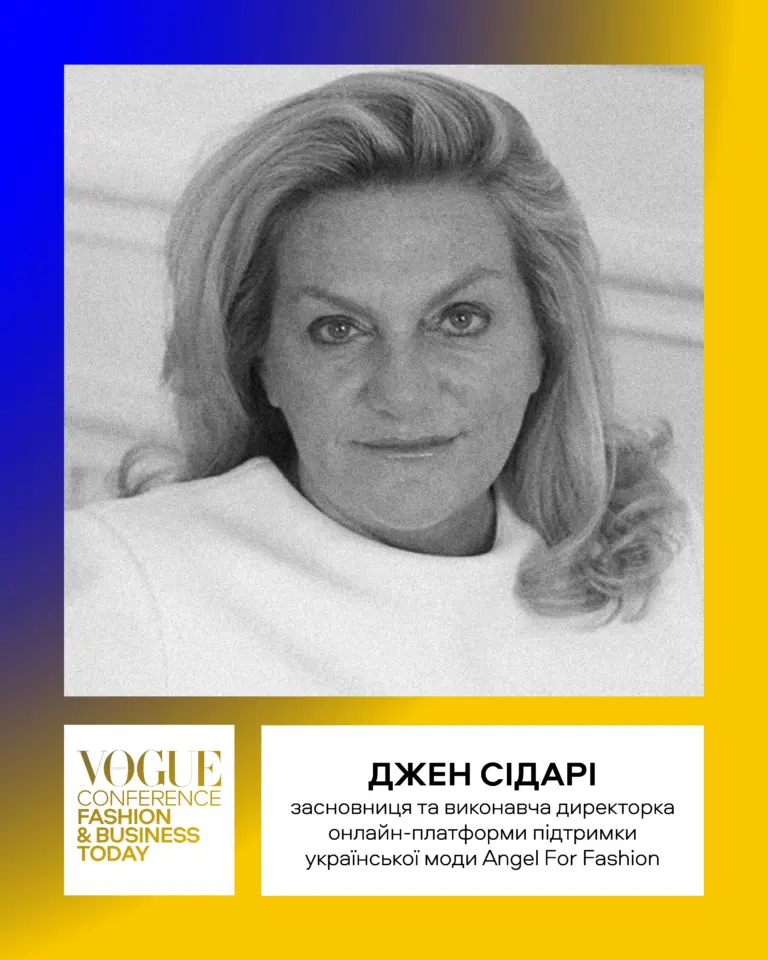 Vogue Conference: як українським брендам залучати іноземні інвестиції