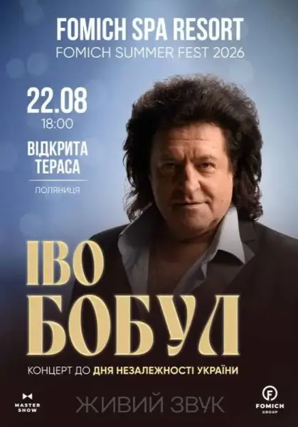 Іво Бобул запалить у Буковелі: ціни на квитки стартують від 1000 гривень