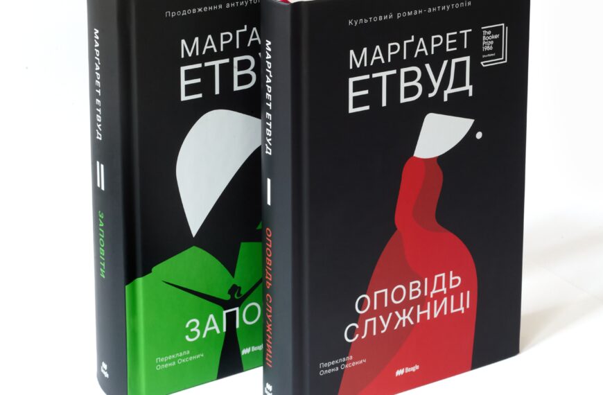Чому варто зануритись у «Розповідь служниці» та «Заповіти»