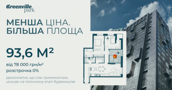 Квартири від 70 метрів: обирай свій бонус у новобудові Києва