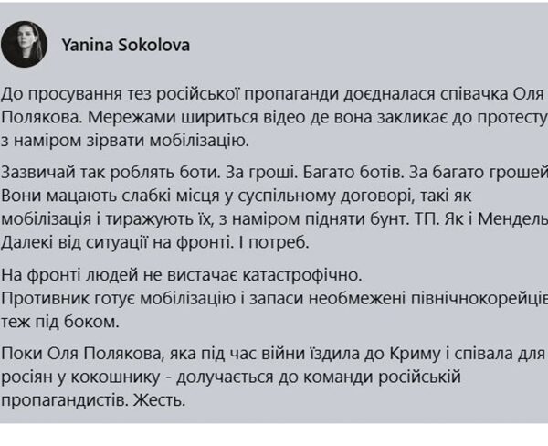 Яніна Соколова висловилася стосовно планів Олі Полякової подати на неї до суду.