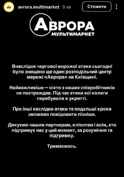 Російський удар по «Аврорі»: знищено ще один логістичний центр