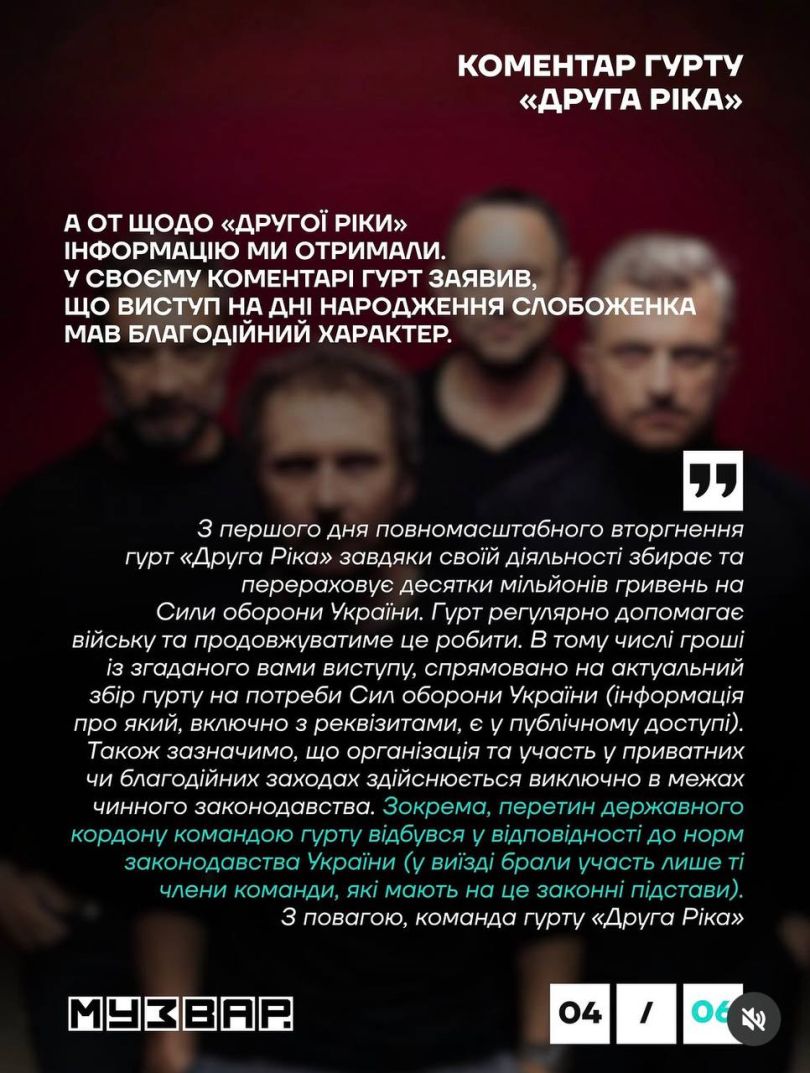 Гурт «Друга Ріка» виступив на дні народження скандального блогера6