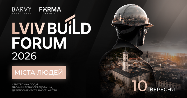 Lviv Build Forum: дискусії про майбутнє міст та будівництва