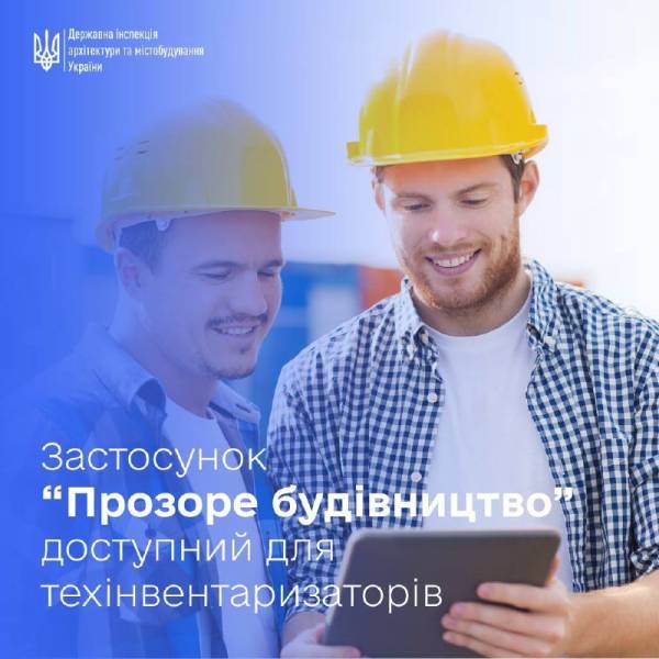 «Прозоре будівництво»: ДІАМ розширює можливості застосунку