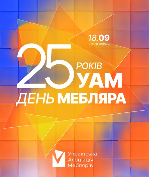 Меблева галузь України об’єднається в Києві: деталі події