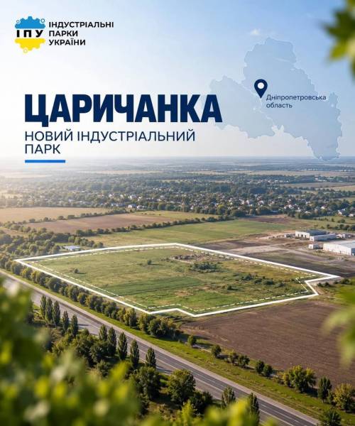 Інвесторів чекає новий індустріальний парк на Дніпропетровщині