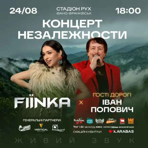 FIÏNKA запросила Івана Поповича на концерт в Івано-Франківську