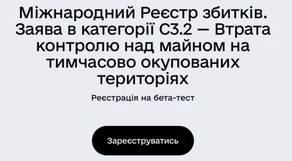 Бізнес зможе подати в “Дії” заяву про втрату контролю над майном на…