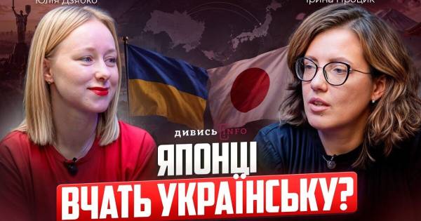 Японці знають про Україну: чи плутають українців із росіянами?