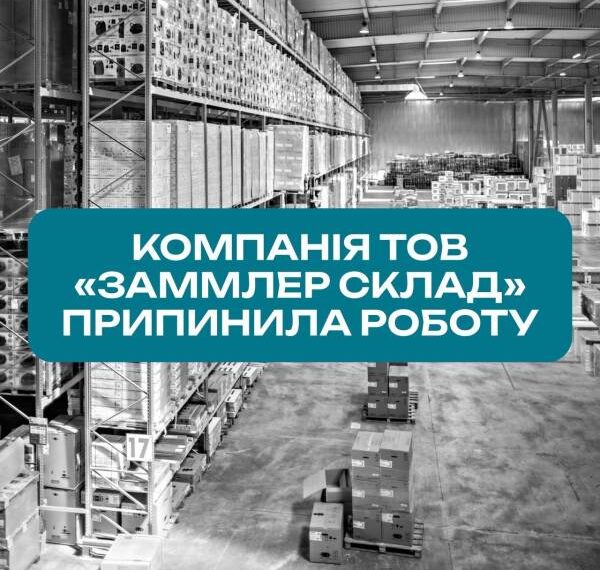ZAMMLER: робота однієї з компаній припинилася, що це означає для клієнтів