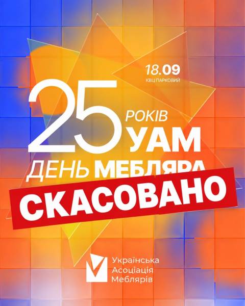 День Мебляра скасовано: причина та нова дата