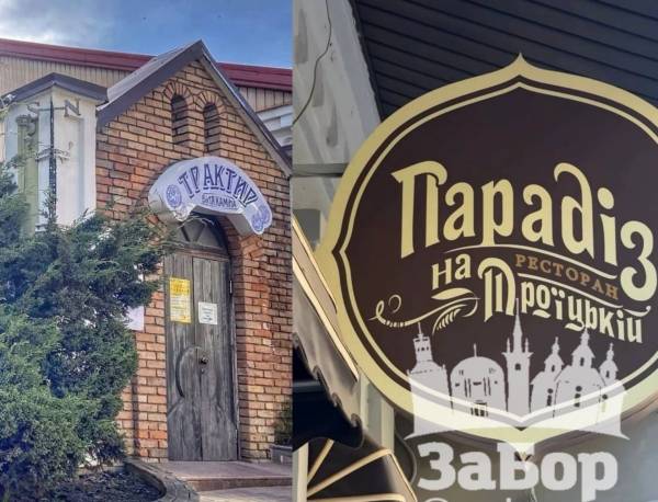 Заклади “Трактир” та “Парадіз” у Запоріжжі припиняють роботу через російські обстріли
