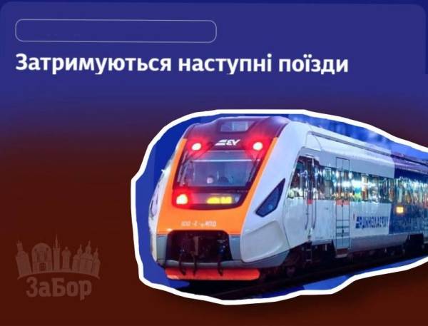 Затримки потягів із Запоріжжя: рух можливий зі значним спізненням