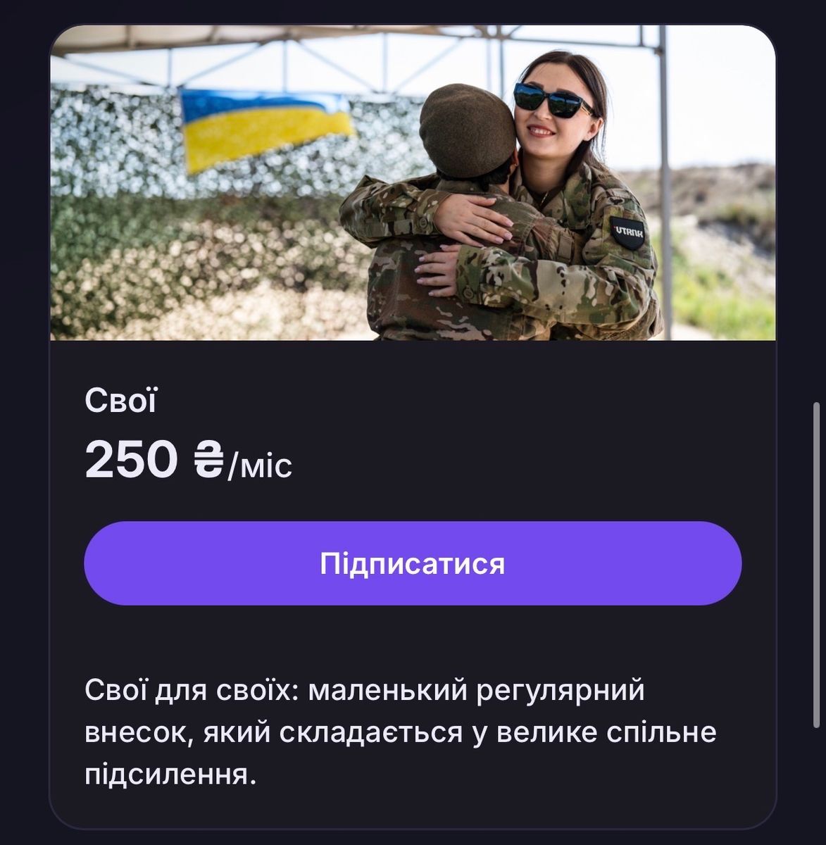 Свято триває добу, а допомога потрібна щодня: Рух VETERANKA запускає регулярні підписки на підтримку захисниць1