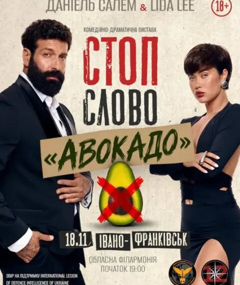 Lida Lee та Даніель Салем покажуть в Івано-Франківську виставу-комедію з драматичним присмаком