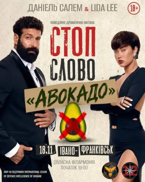 Lida Lee та Даніель Салем покажуть в Івано-Франківську виставу-комедію з драматичним присмаком