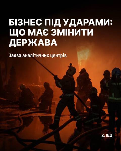 Бізнес у вогні: 127 мільярдів втрат, уряд шукає порятунку